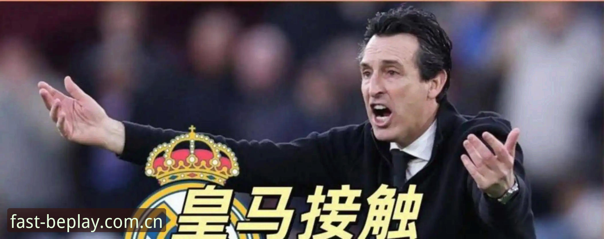 埃梅里5座欧联杯 vs 维拉30年冠军荒：欧联杯决赛3-0完胜全纪录，beplay体育平台带你重温经典