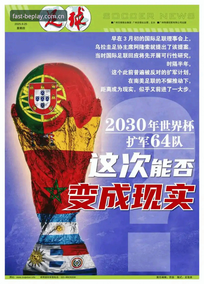 世界杯扩军66队，国足机会来了？资深用户分享在beplay体育平台看球赛的另类视角