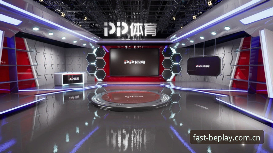 beplay体育平台 vs 传统体育平台：深度对比与用户体验全解析